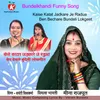 About Kaise Katat Jadkare Je Radua Ben Bechare Bundeli Lokgeet Song